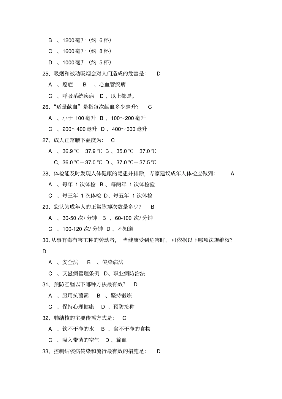 完整版2019年健康知识竞赛试题100题及答案_第3页