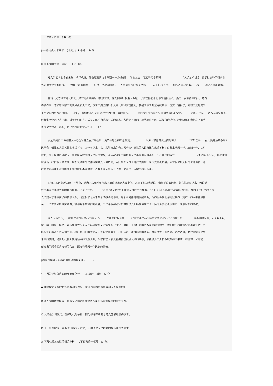 完整版2019年全国I卷语文高考真题及答案,推荐文档_第1页