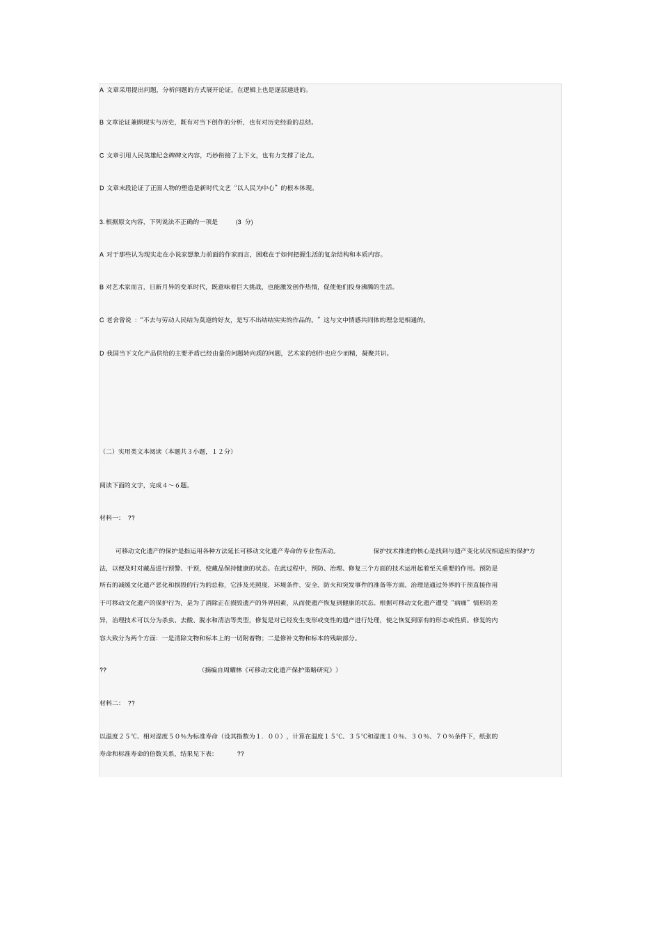 完整版2019年全国I卷语文高考真题及答案,推荐文档_第2页