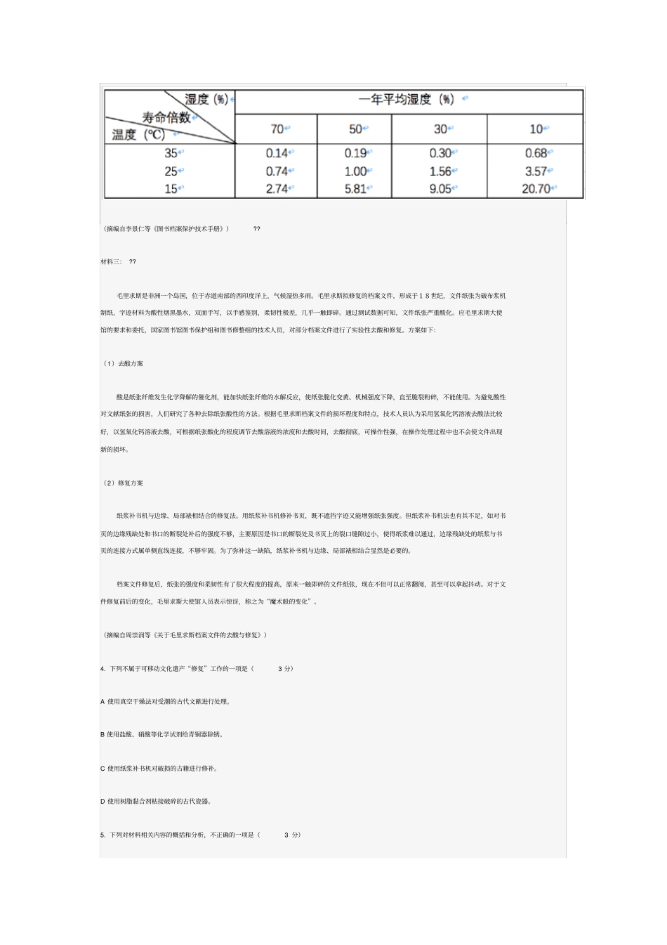 完整版2019年全国I卷语文高考真题及答案,推荐文档_第3页