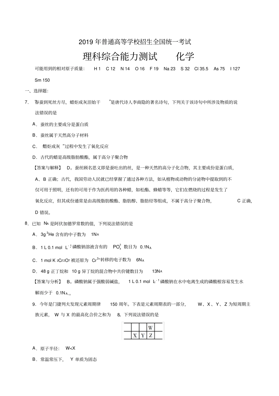 完整版2019年全国Ⅱ卷理综化学试题与答案,推荐文档_第1页