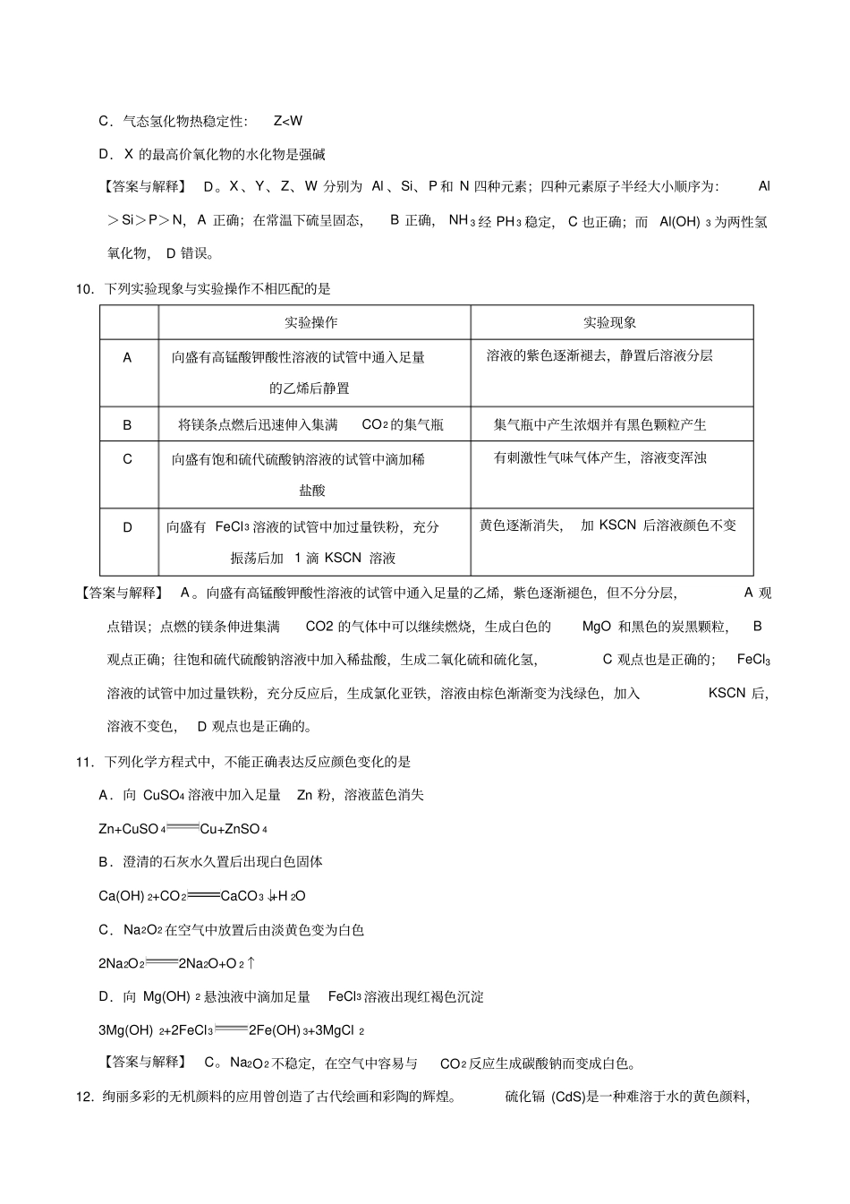 完整版2019年全国Ⅱ卷理综化学试题与答案,推荐文档_第2页