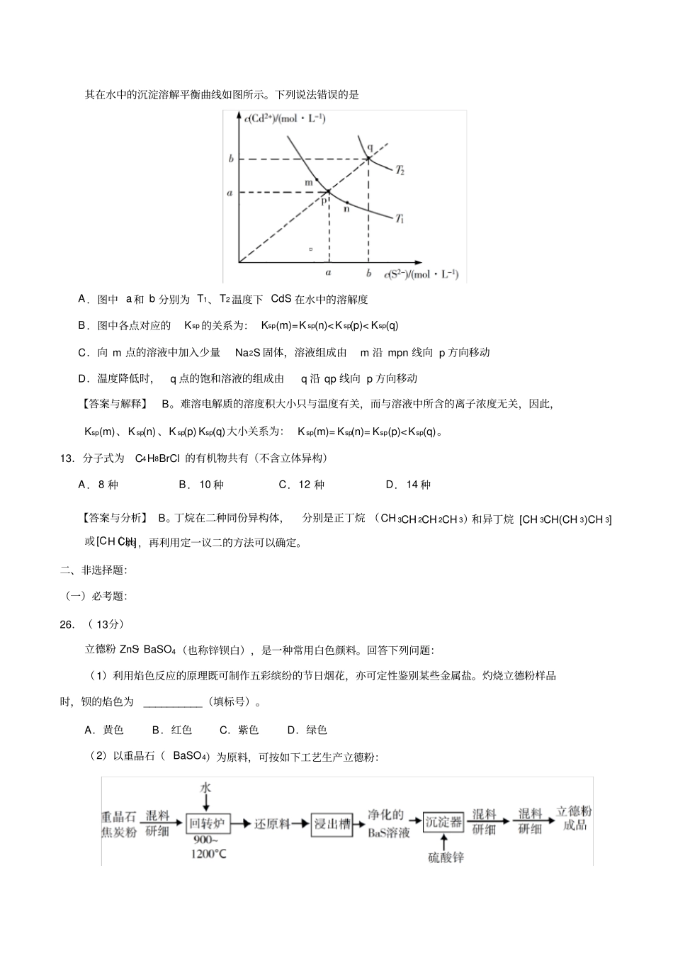 完整版2019年全国Ⅱ卷理综化学试题与答案,推荐文档_第3页
