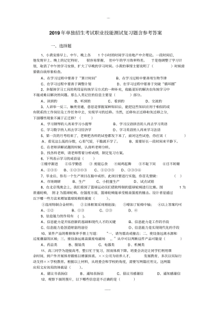 完整版2019年单独招生考试职业技能适应性测试复习题及参考答案