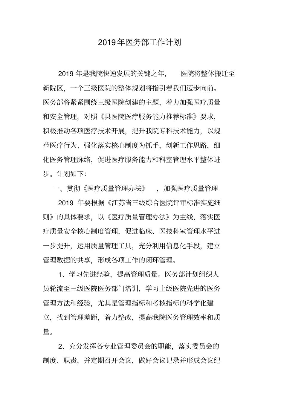 完整版2019年医务科工作计划_第1页