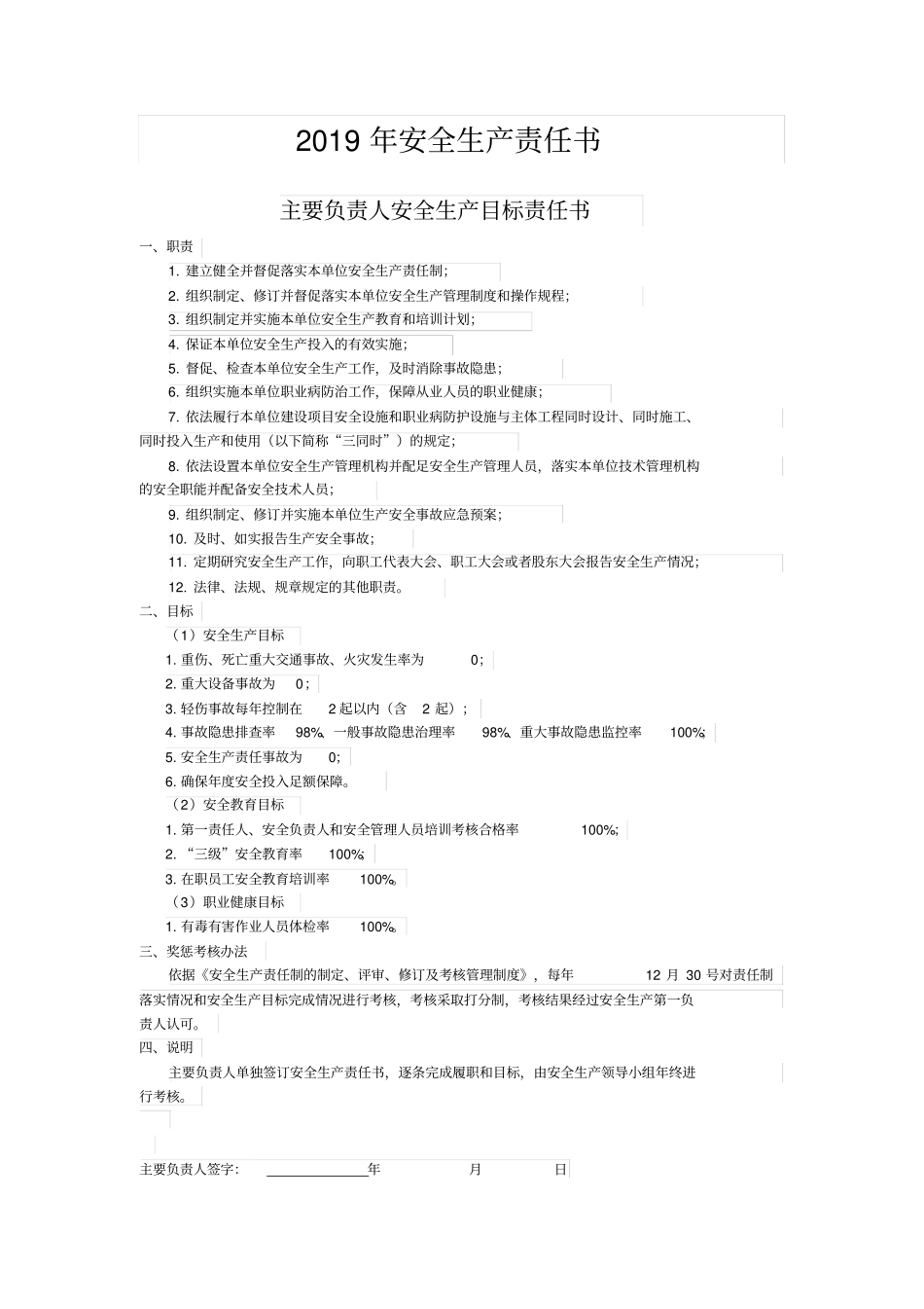 完整版2019年安全生产责任书_第1页