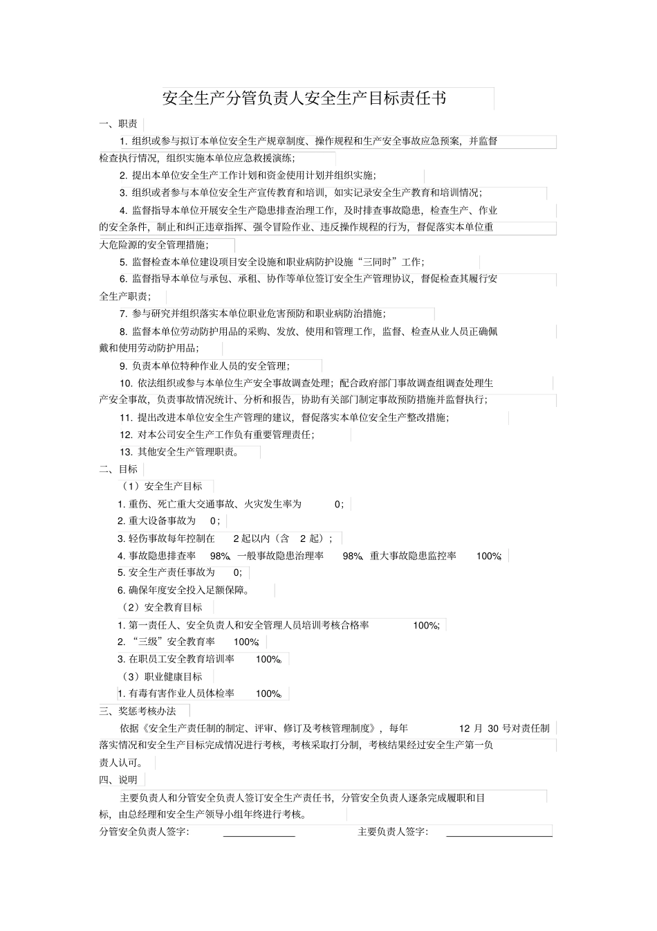 完整版2019年安全生产责任书_第2页