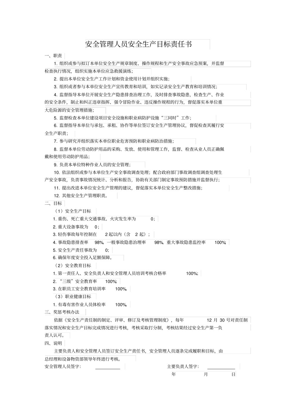 完整版2019年安全生产责任书_第3页