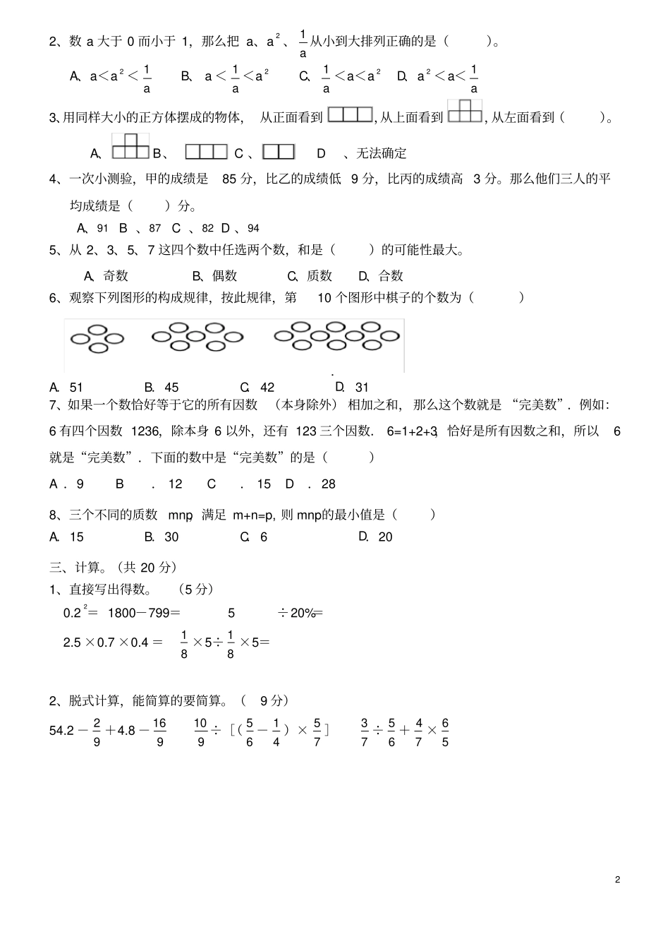 完整版2019年小升初考试数学试卷及答案,推荐文档_第2页
