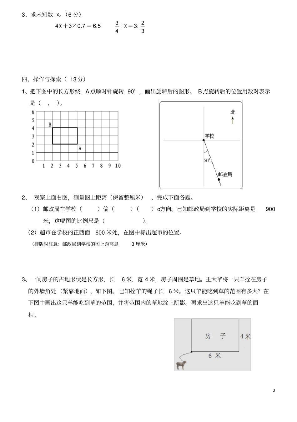 完整版2019年小升初考试数学试卷及答案,推荐文档_第3页
