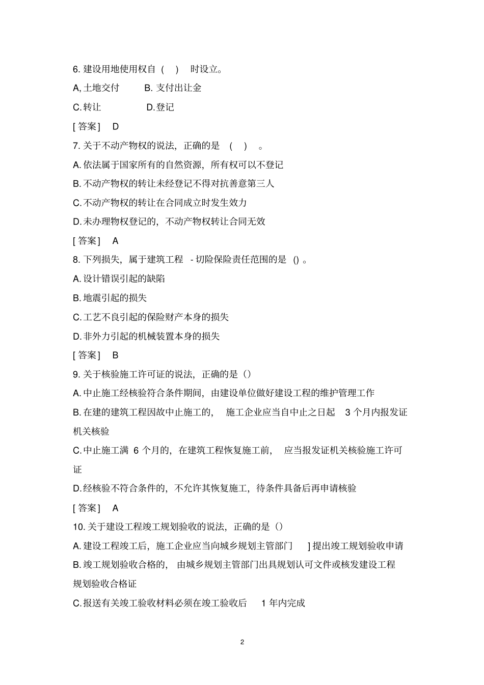 完整版2019年建设工程法规及相关知识真题及答案,推荐文档_第2页