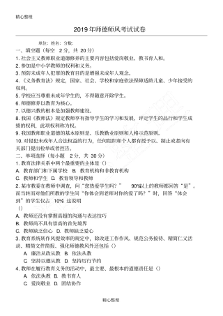 完整版2019年师德师风考试试题答卷及参考答案