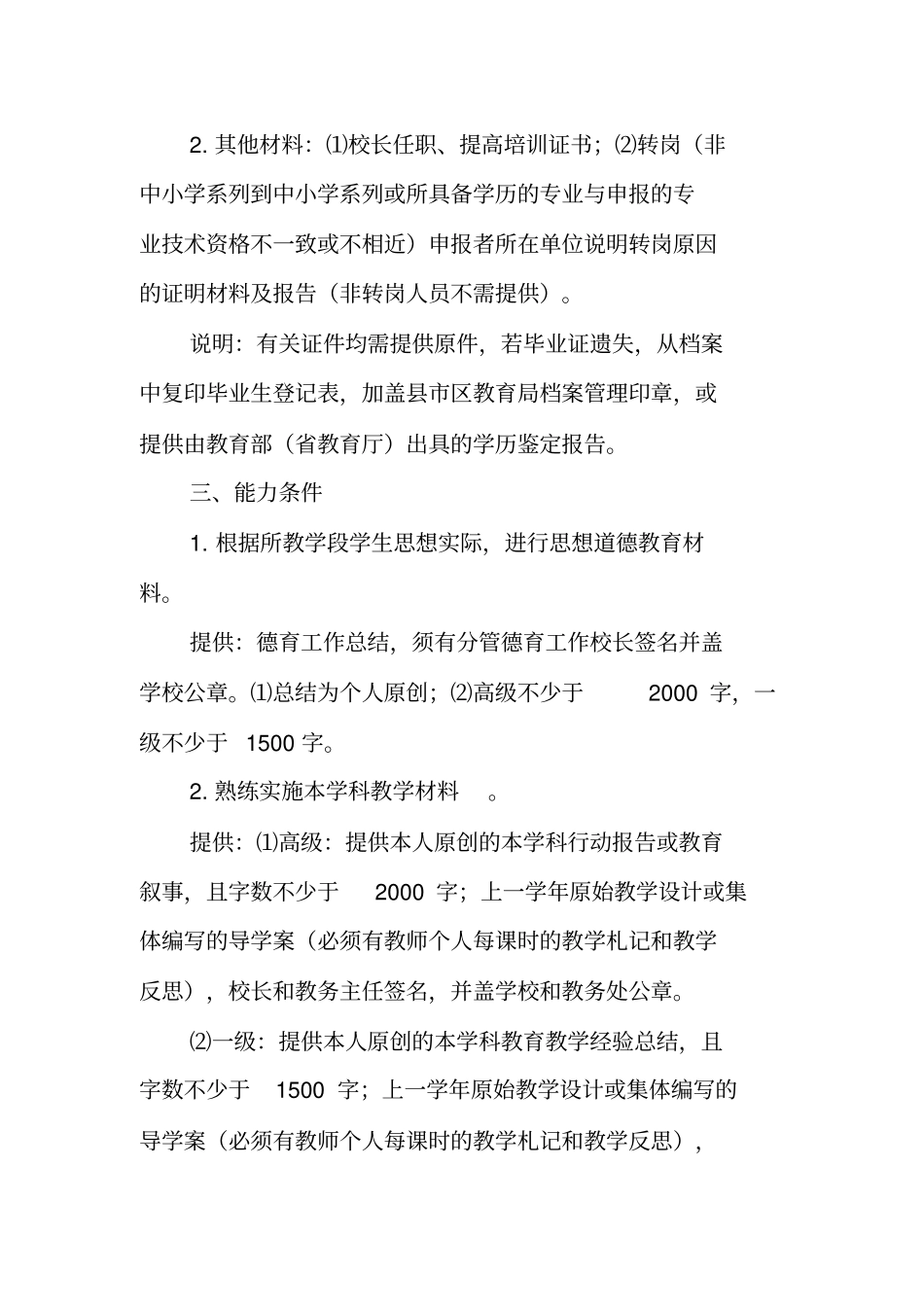 完整版2019年教师晋级材料报送要求_第2页