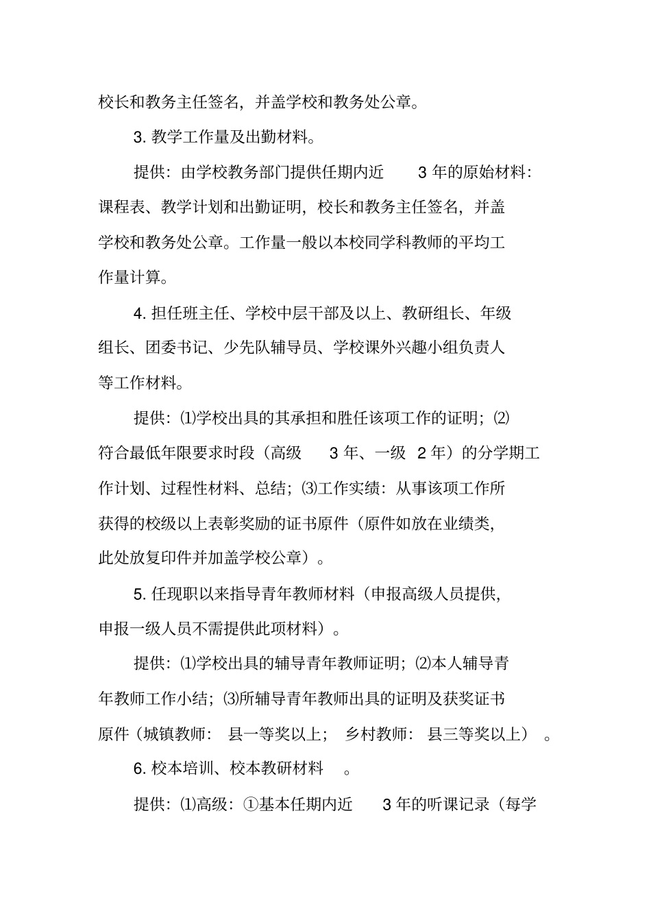 完整版2019年教师晋级材料报送要求_第3页