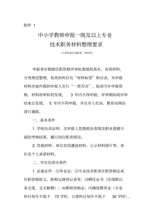 完整版2019年教师晋级材料报送要求