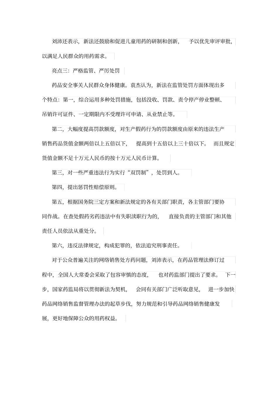 完整版2019年新版药品管理法解读_第3页