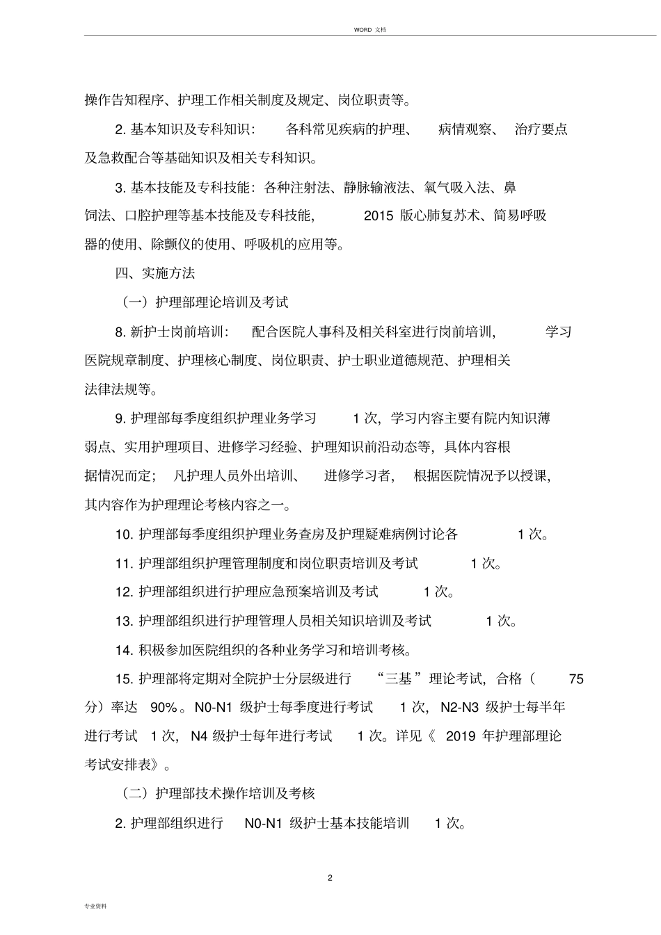 完整版2019年护士分层培训计划_第2页