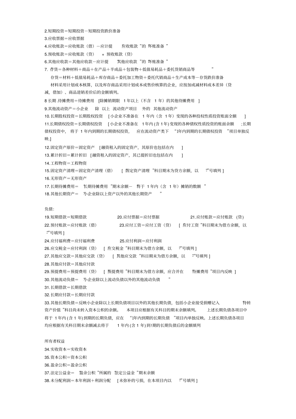 完整版2019年资产负债表表格_第3页