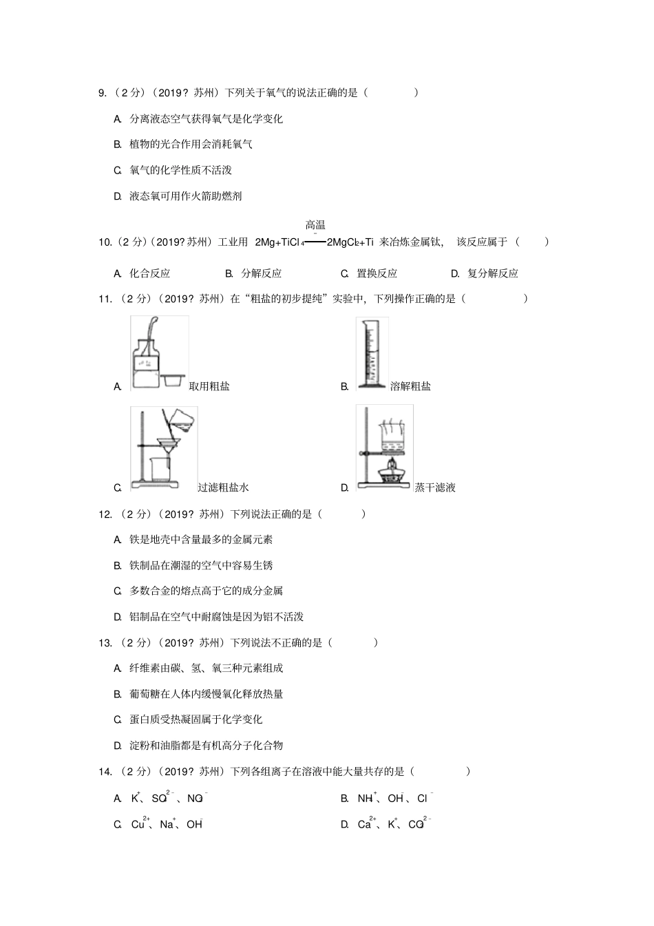完整版2019年江苏苏州中考化学试题含答案,推荐文档_第2页