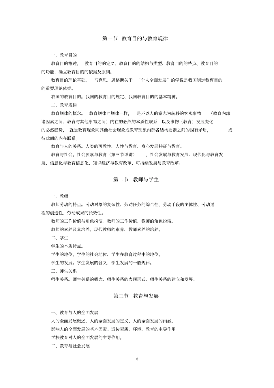 完整版2019年重庆综合基础知识教育类和教育公共基础知识考试大纲_第3页