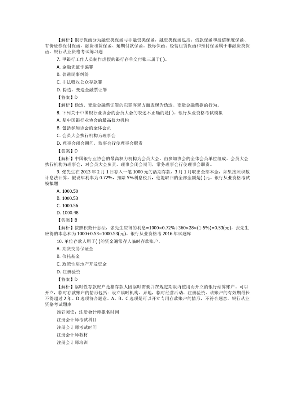 完整版2019年银行从业资格考试真题及答案_第2页