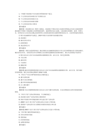 完整版2019年银行从业资格考试真题及答案