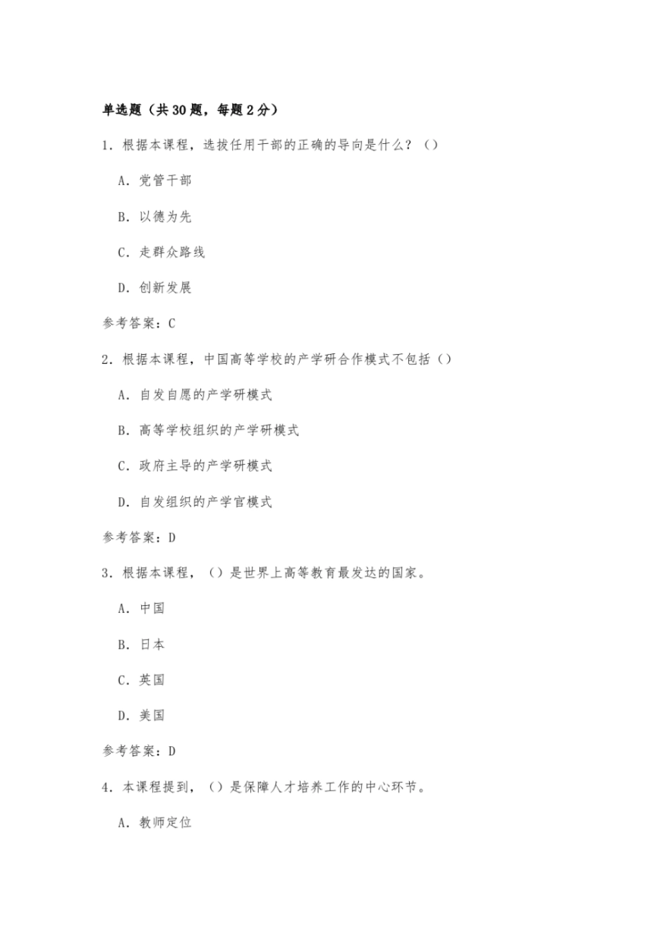 完整版2019教育信息化与教师综合素质提升考试5_第1页