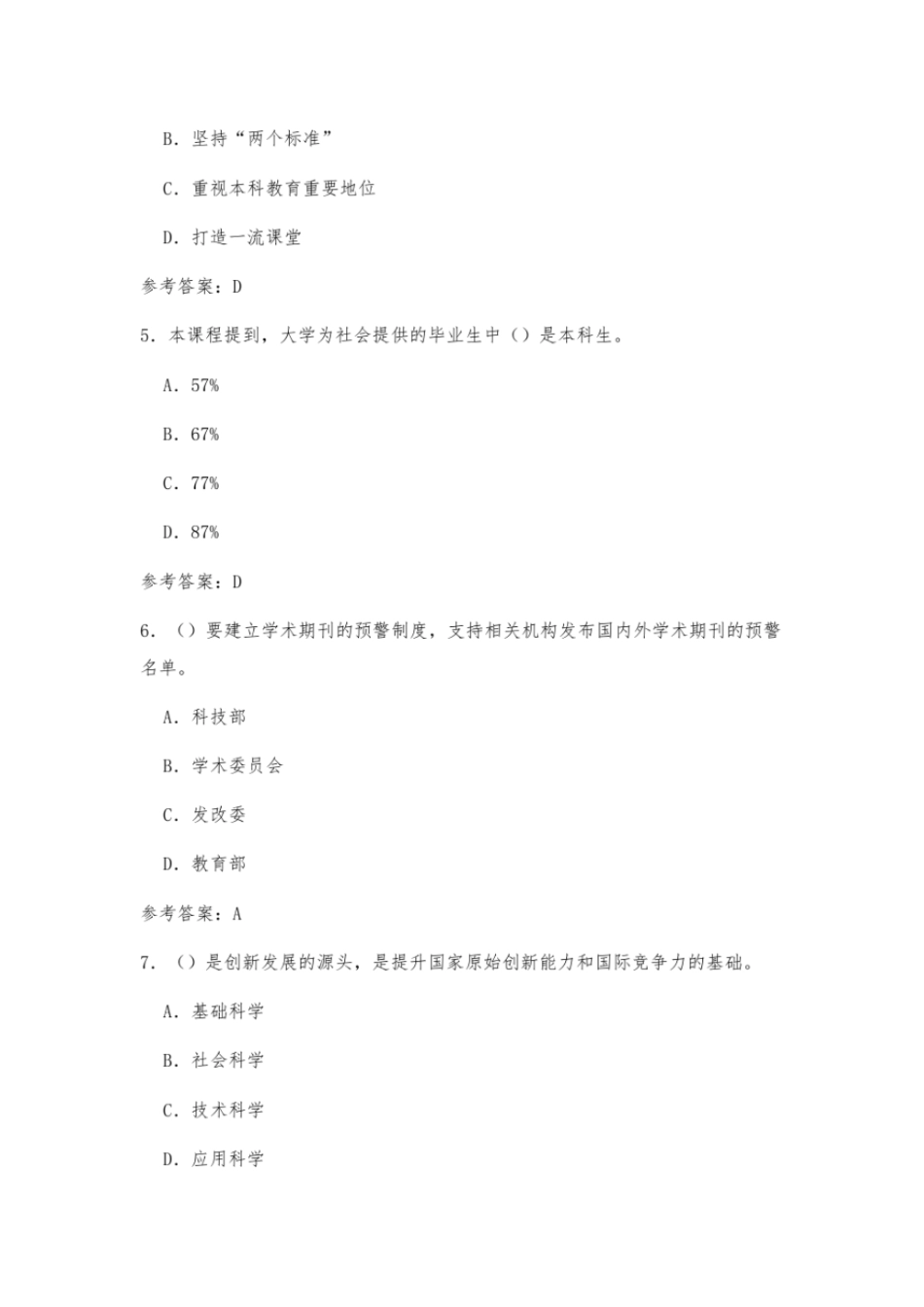 完整版2019教育信息化与教师综合素质提升考试5_第2页