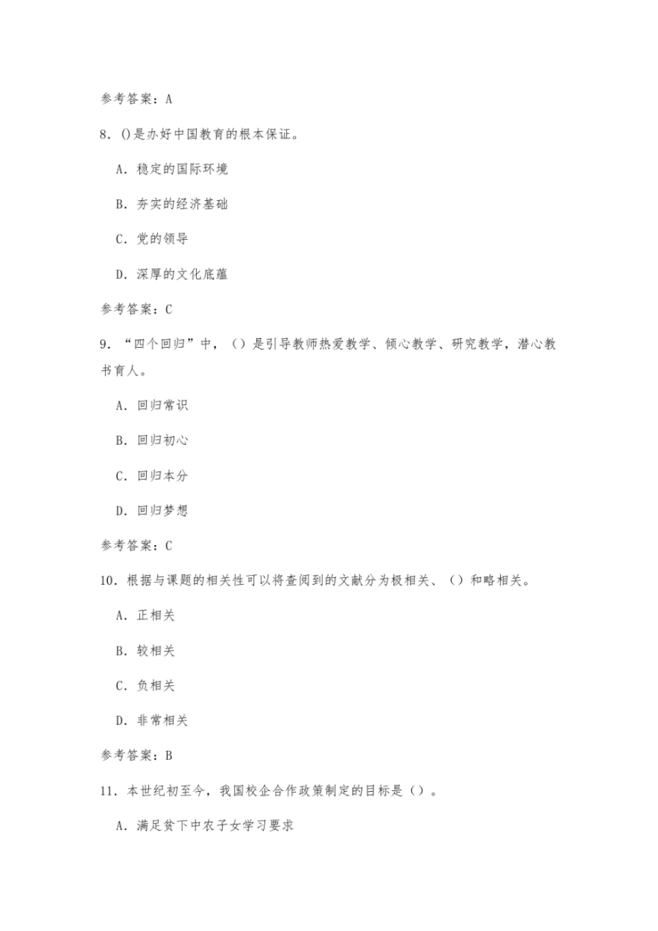 完整版2019教育信息化与教师综合素质提升考试5_第3页