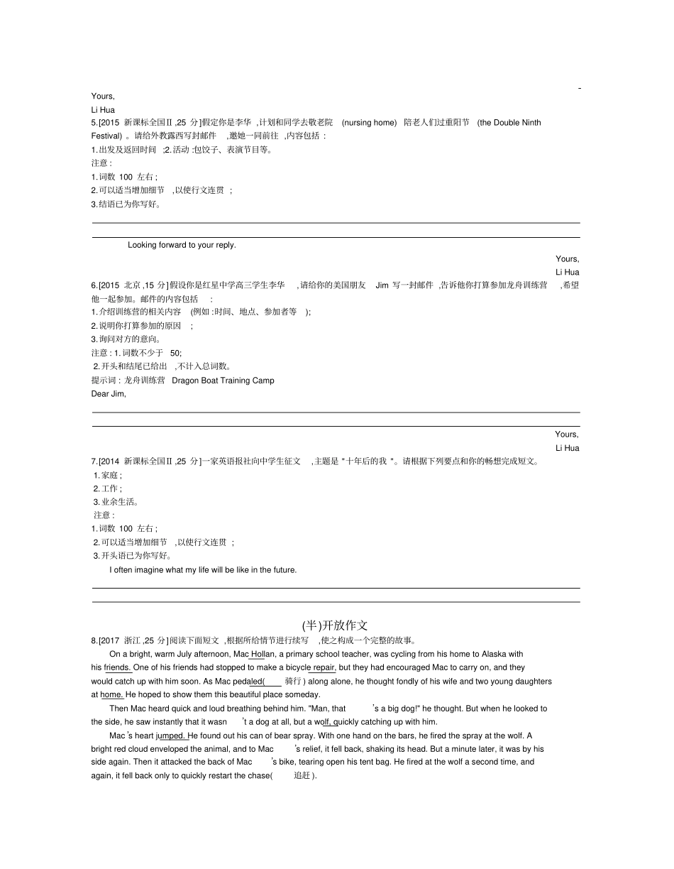 完整版2019年高考英语知识点总结总复习书面表达,推荐文档_第2页