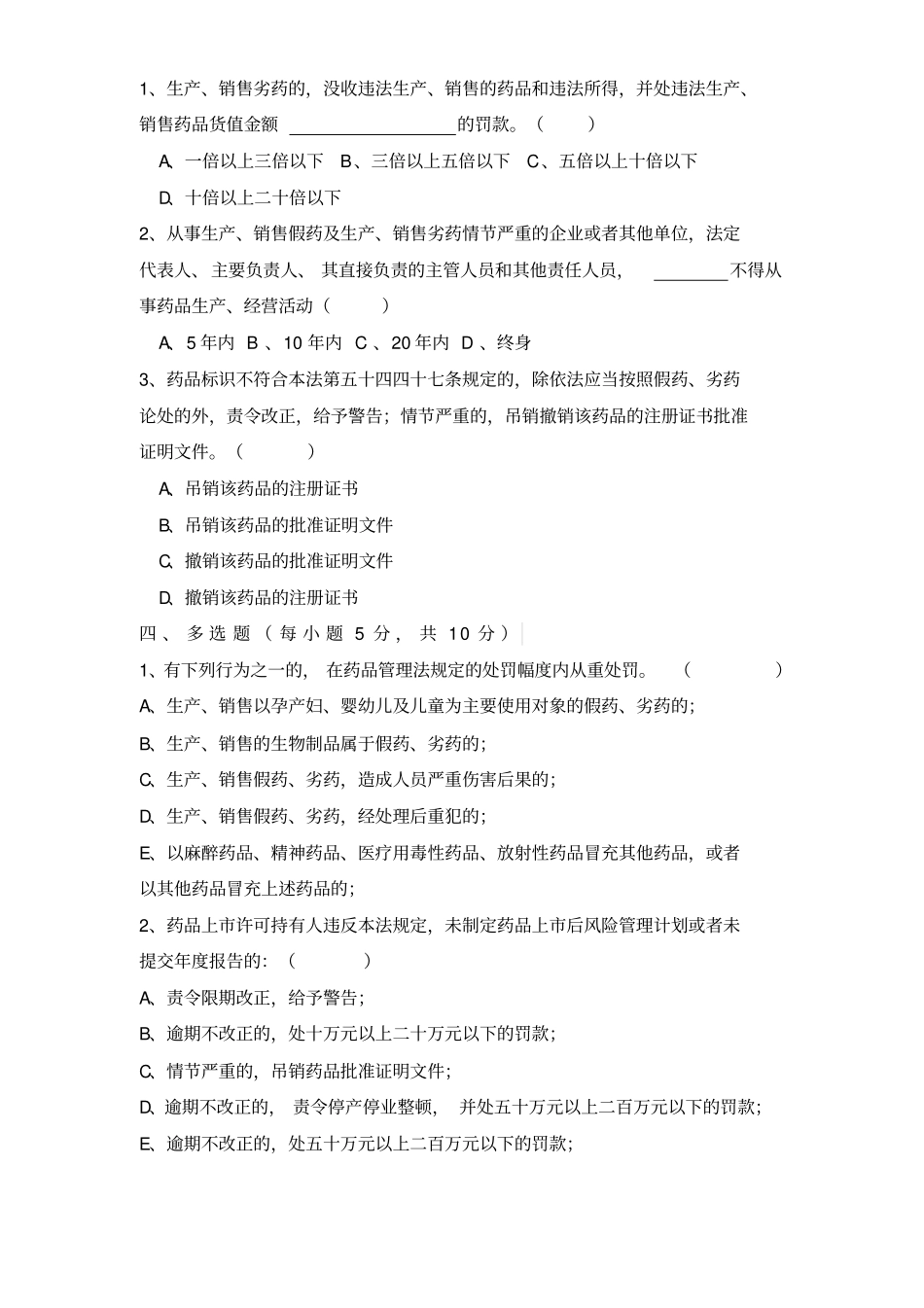 完整版2019新版药品管理法培训试题及答案二,推荐文档_第2页