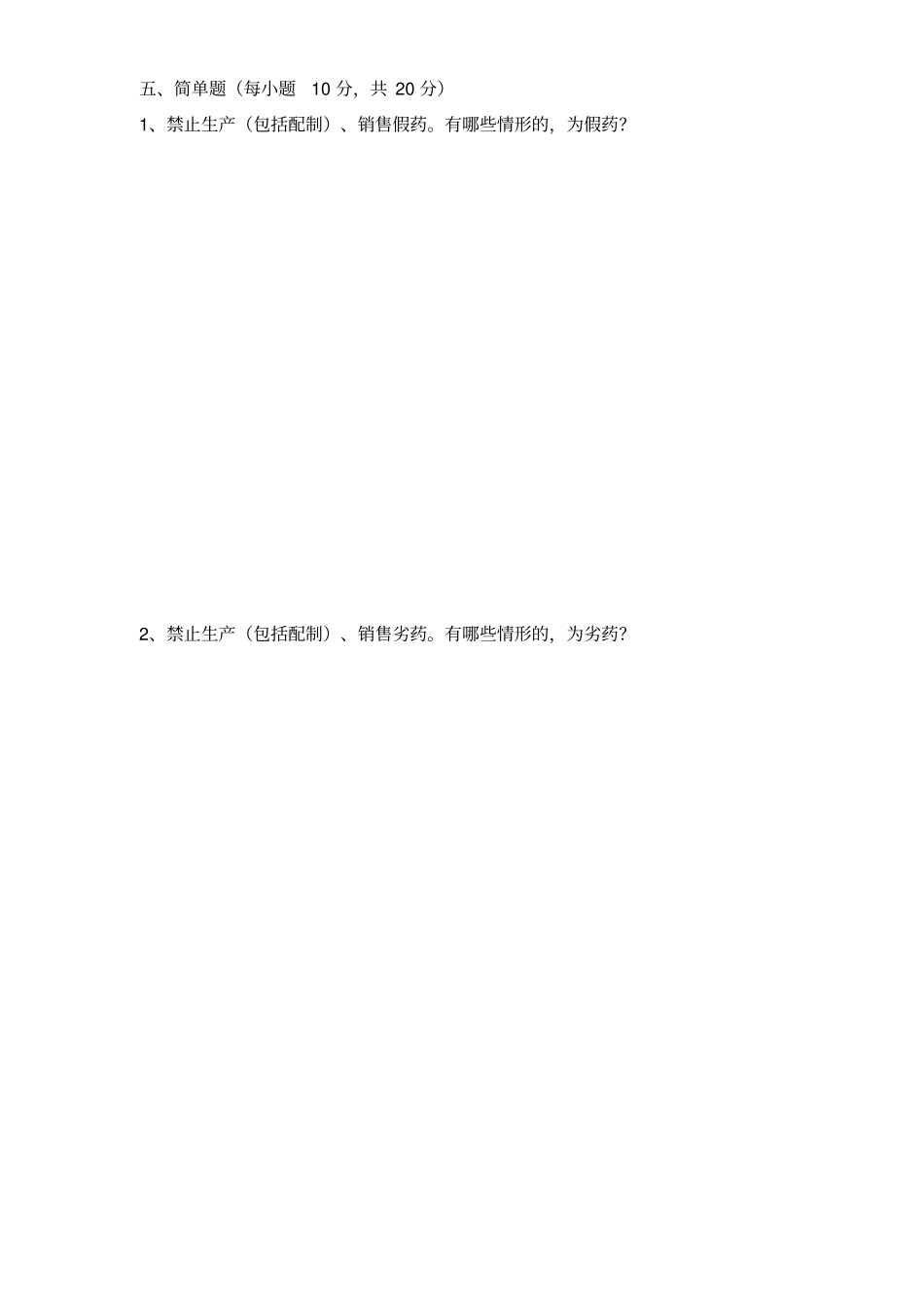 完整版2019新版药品管理法培训试题及答案二,推荐文档_第3页