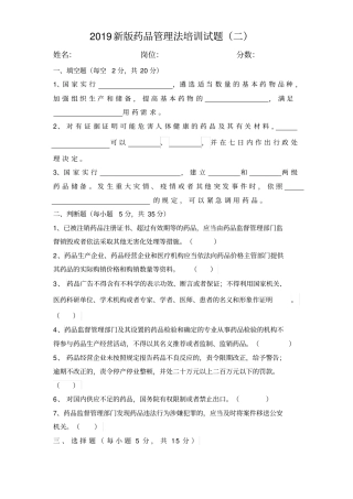 完整版2019新版药品管理法培训试题及答案二,推荐文档