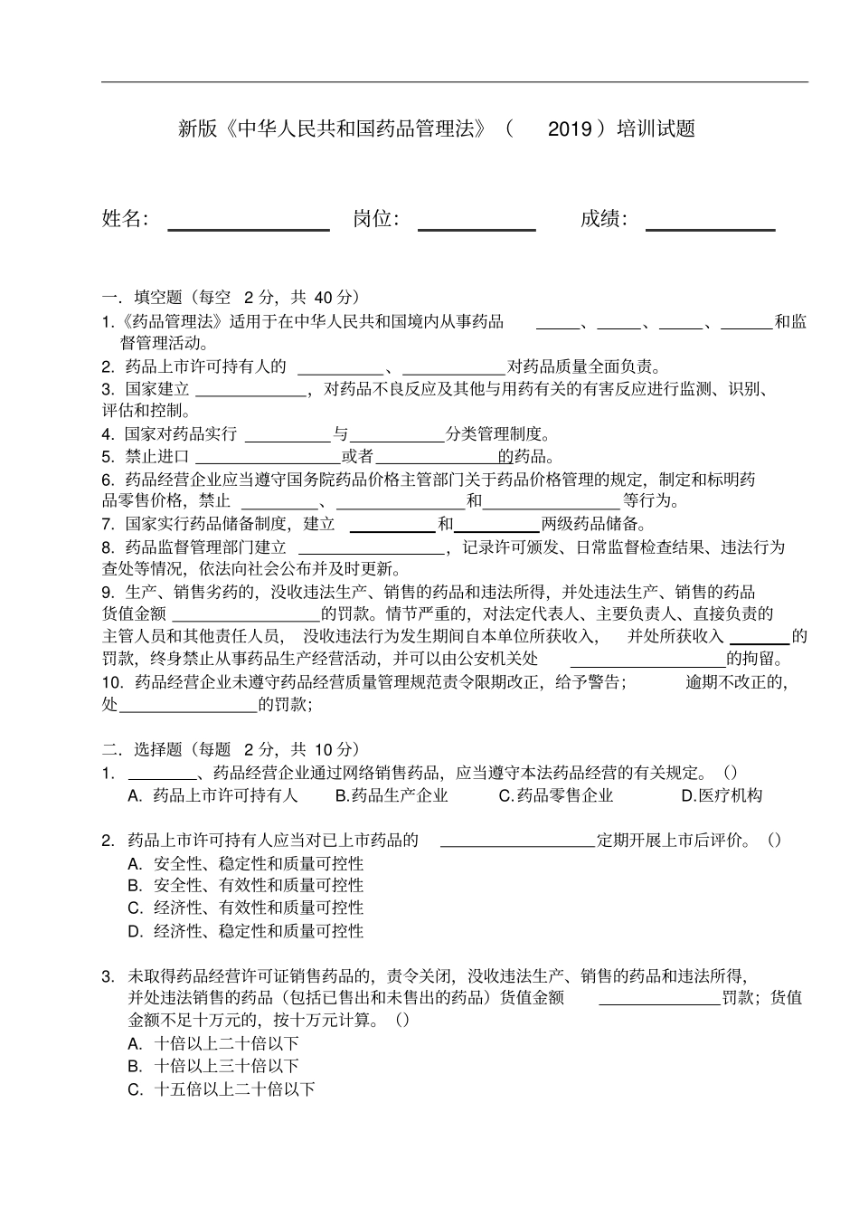 完整版2019新版药品管理法培训试题及答案,推荐文档_第1页