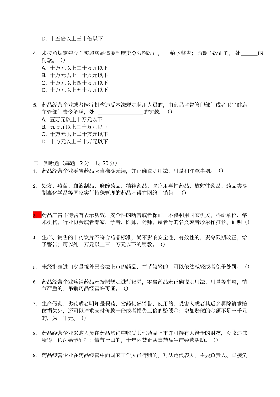 完整版2019新版药品管理法培训试题及答案,推荐文档_第2页