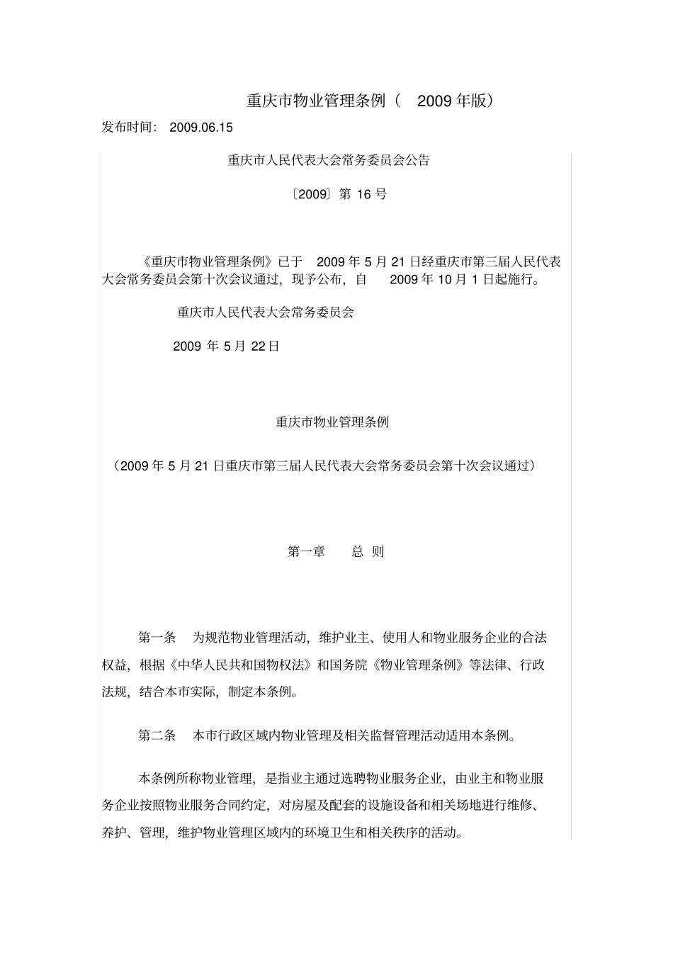 完整版2019年重庆物业管理条例年版_第1页