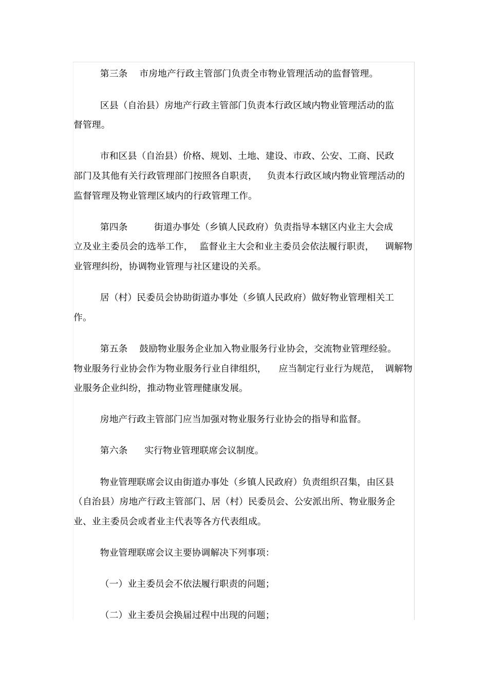 完整版2019年重庆物业管理条例年版_第2页