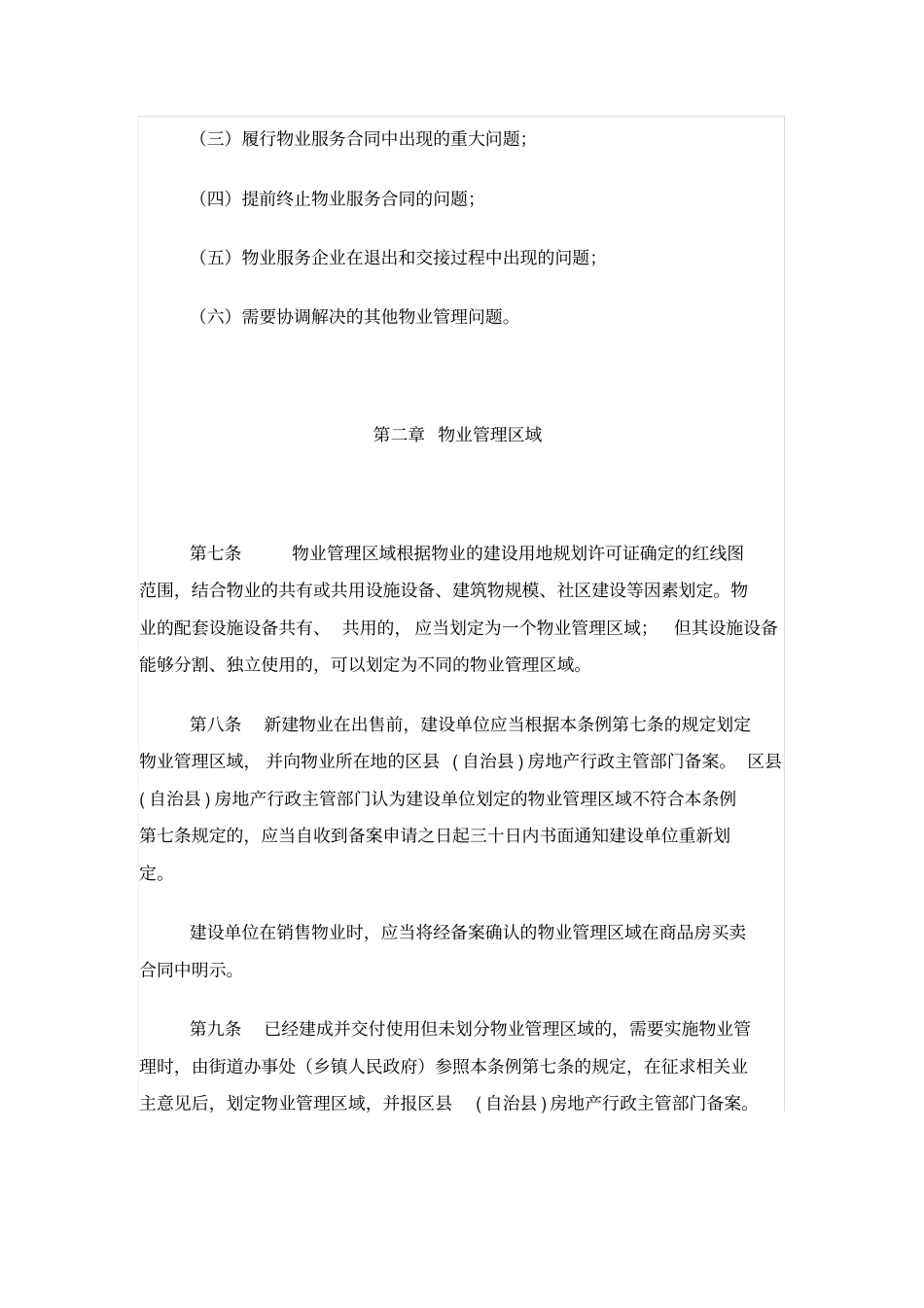 完整版2019年重庆物业管理条例年版_第3页