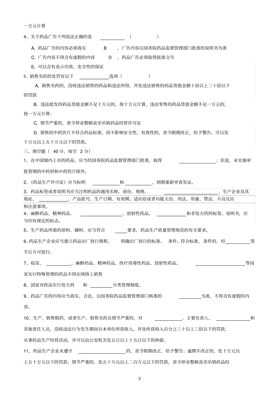 完整版2019新版药品管理法试题及答案,推荐文档_第2页