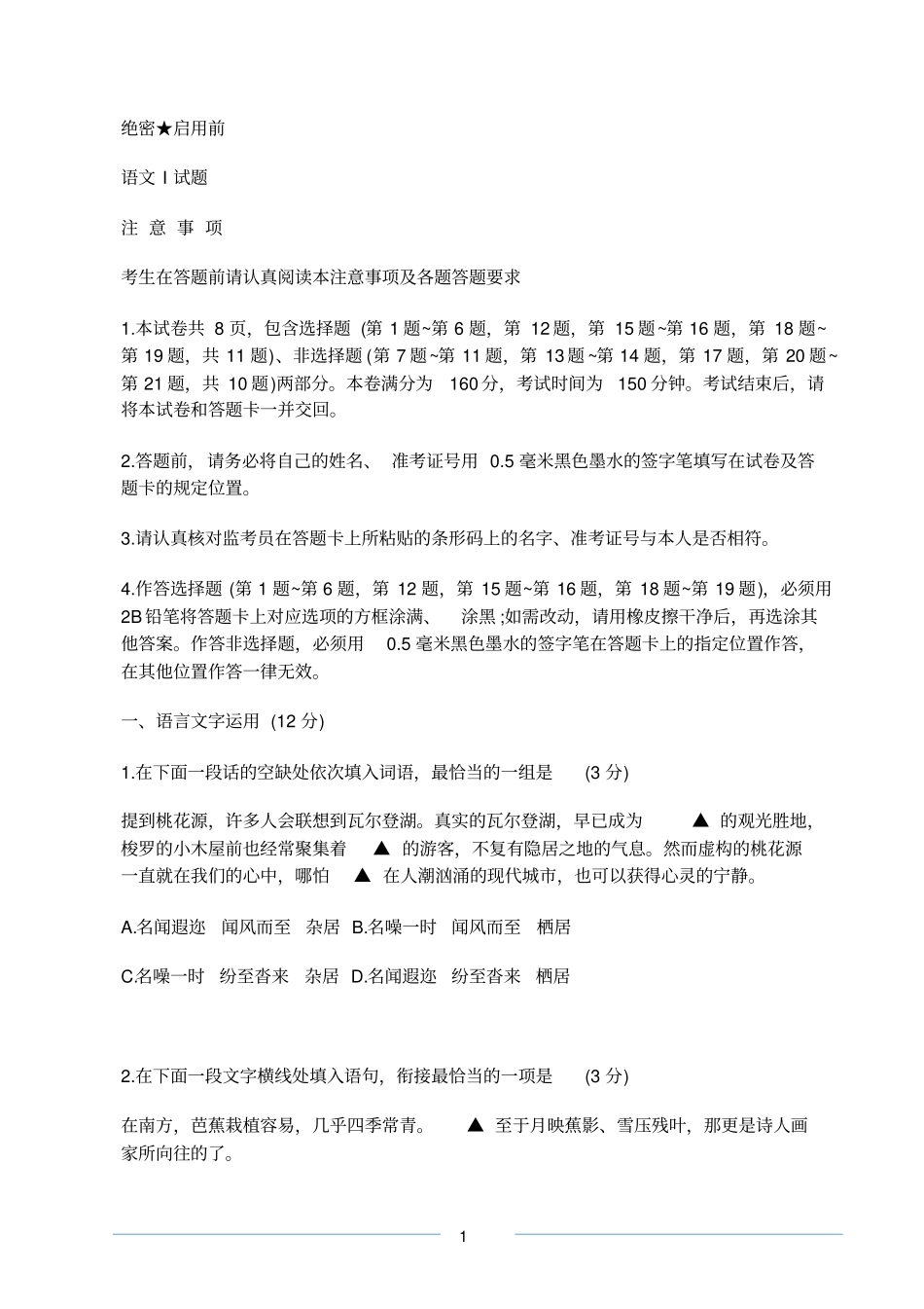 完整版2019江苏高考语文试卷及答案,推荐文档_第1页