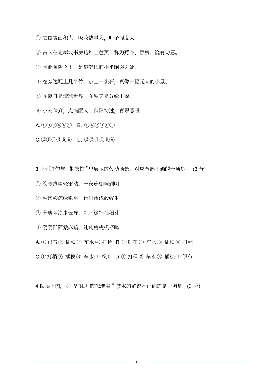 完整版2019江苏高考语文试卷及答案,推荐文档_第2页