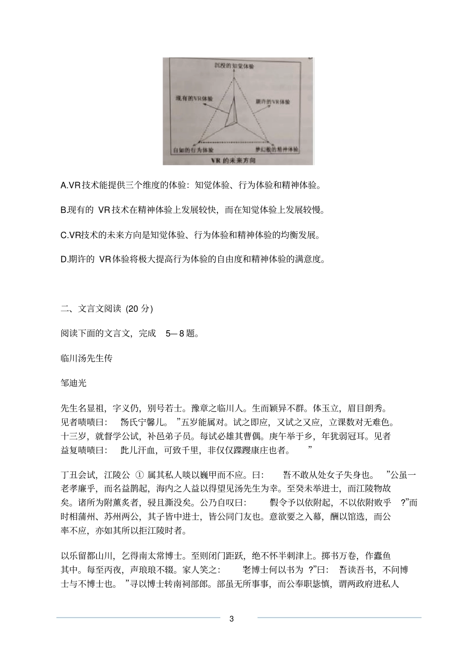 完整版2019江苏高考语文试卷及答案,推荐文档_第3页