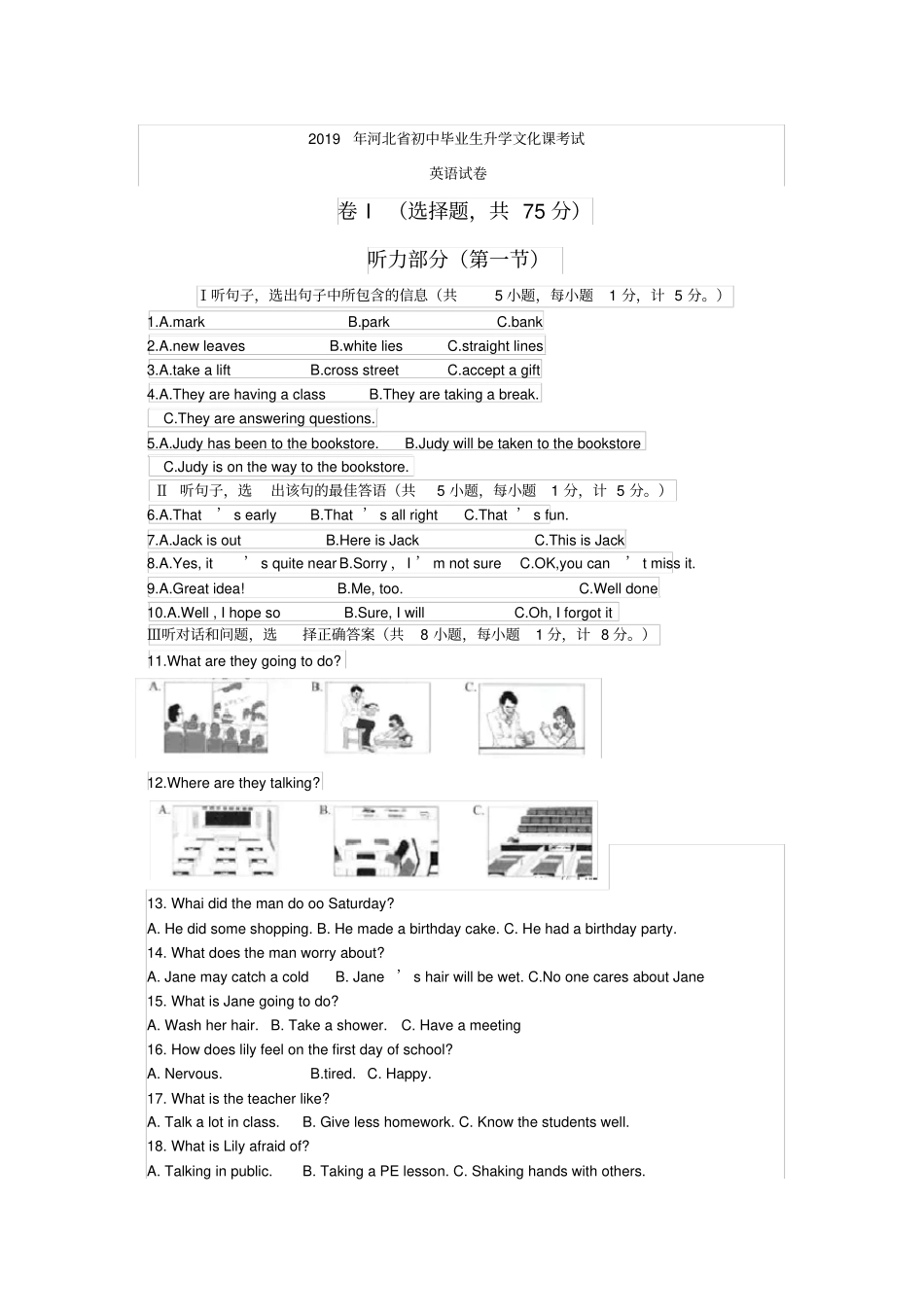 完整版2019河北中考英语试题版含答案不含听力材料,推荐文档_第1页