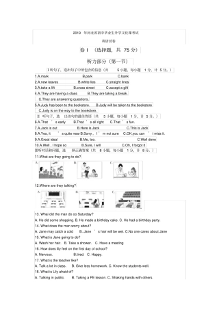 完整版2019河北中考英语试题版含答案不含听力材料,推荐文档