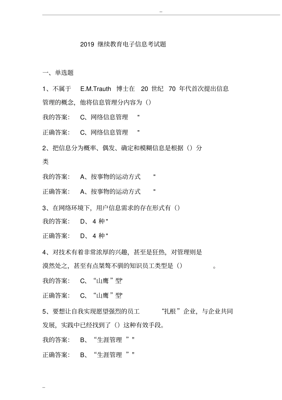 完整版2019继续教育电子信息考试题_第1页