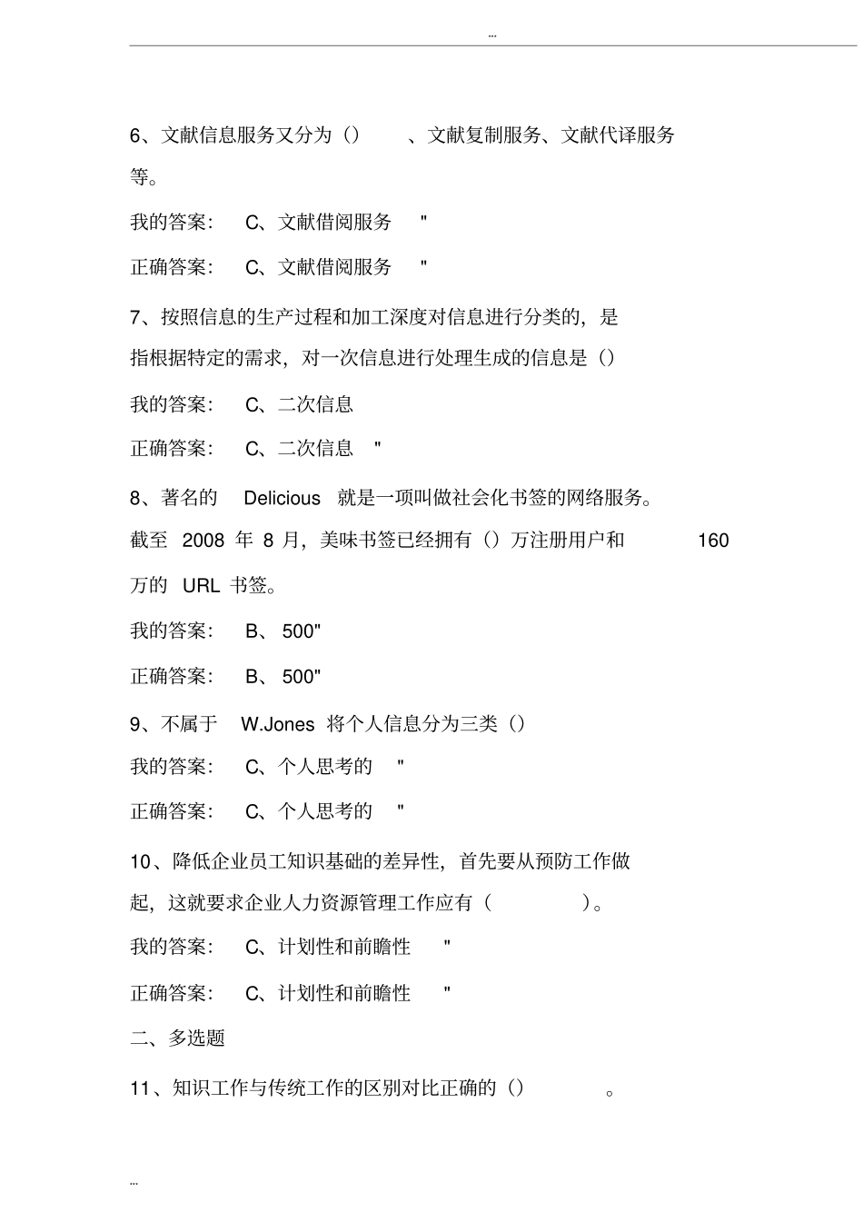 完整版2019继续教育电子信息考试题_第2页