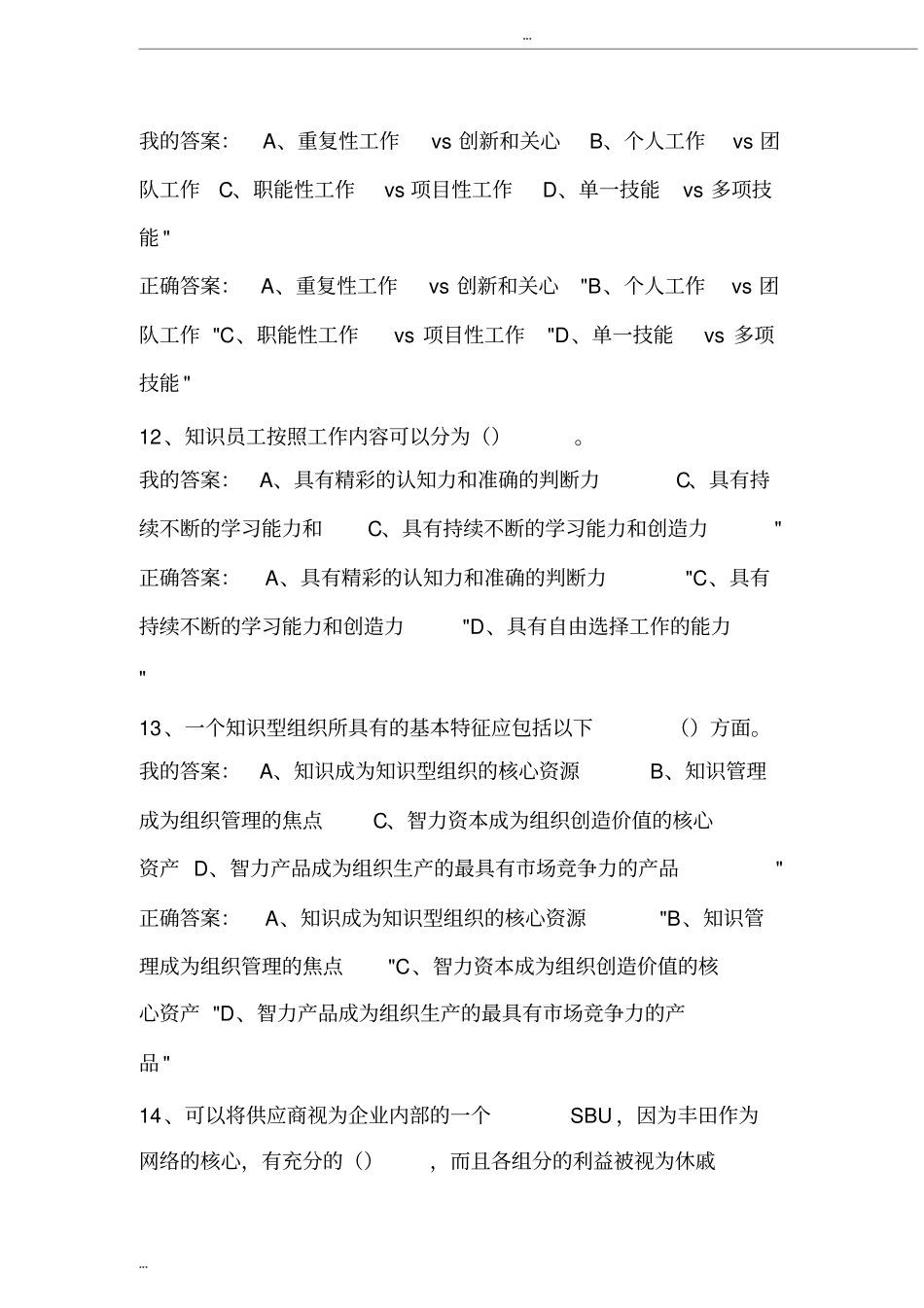 完整版2019继续教育电子信息考试题_第3页