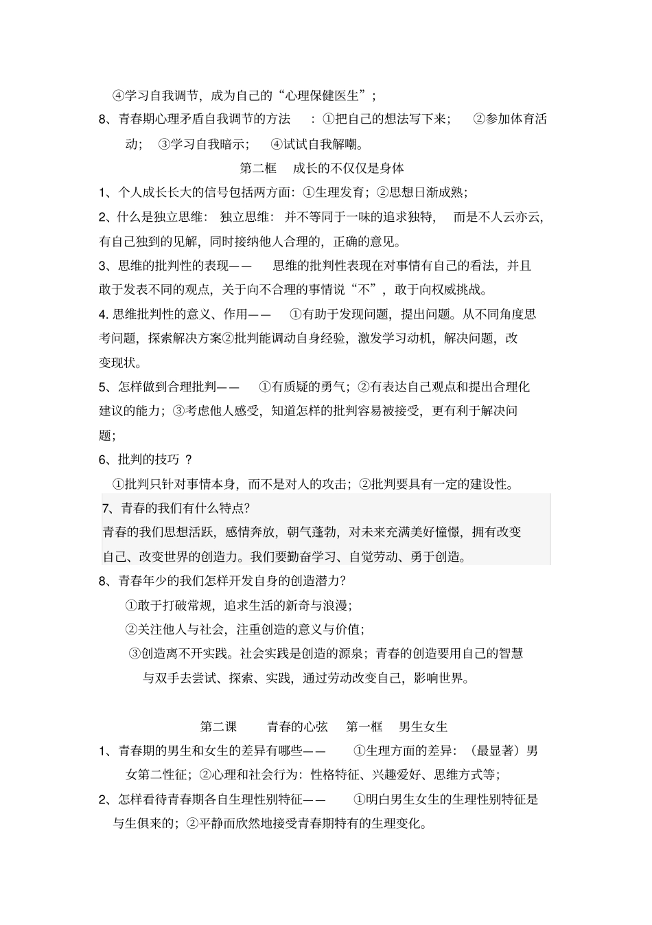 完整版2019道德与法治七年级下册知识点,推荐文档_第2页