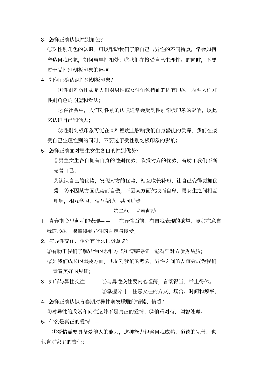 完整版2019道德与法治七年级下册知识点,推荐文档_第3页