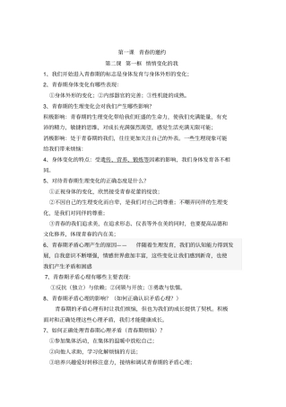 完整版2019道德与法治七年级下册知识点,推荐文档